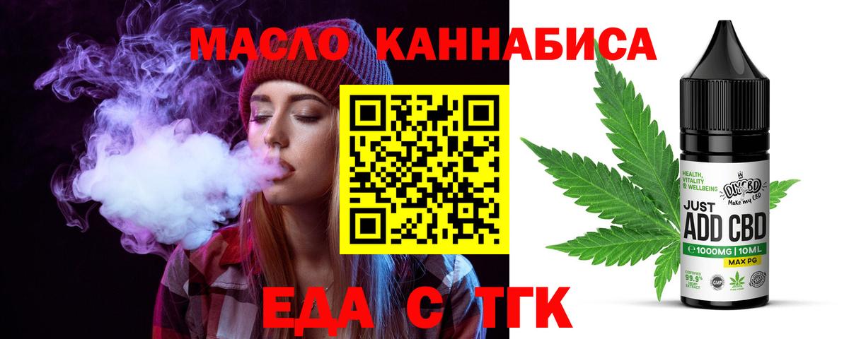 Еда ТГК марихуана  Вход с VPN  Назрань 