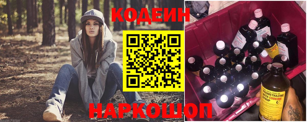 Кодеиновый сироп Lean Purple Drank  Вход с VPN  Назрань  Кодеиновый сироп Lean напиток Lean (лин) 