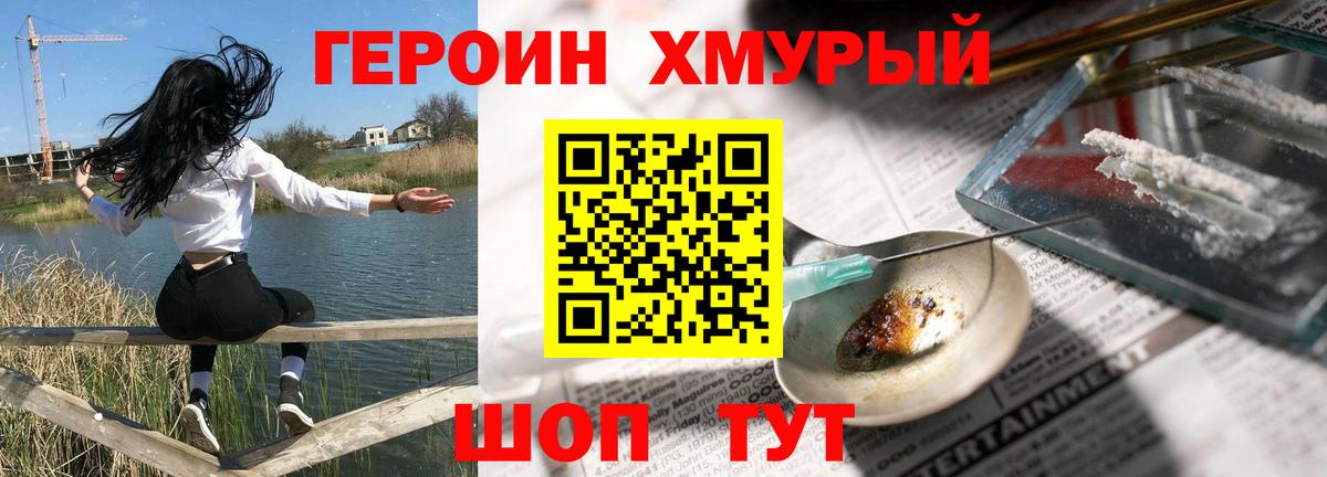 ГЕРОИН хмурый  Вход с VPN  Назрань 