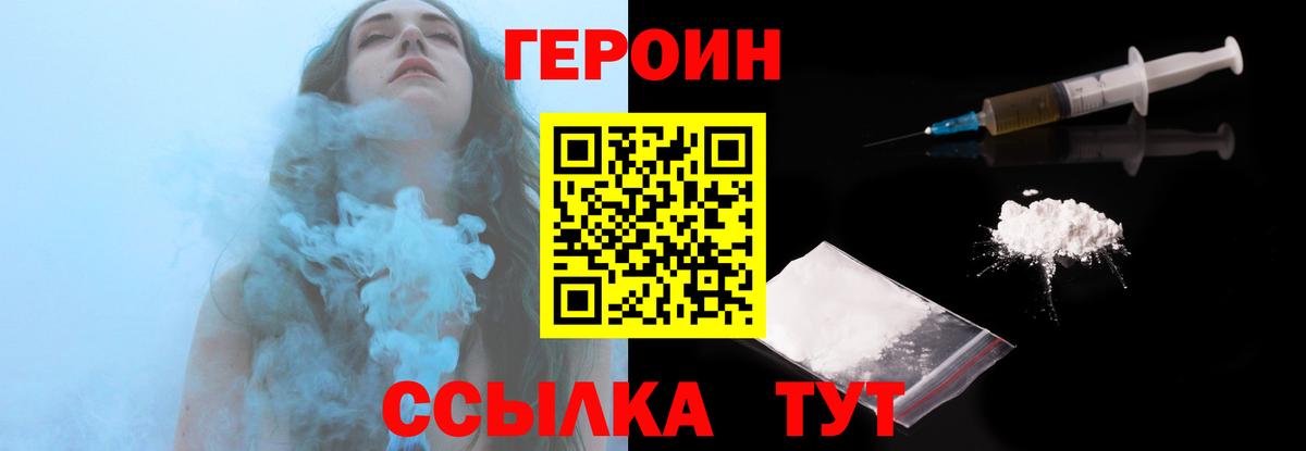 ГЕРОИН белый Назрань
