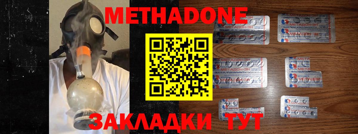 МЕТАДОН methadone Назрань